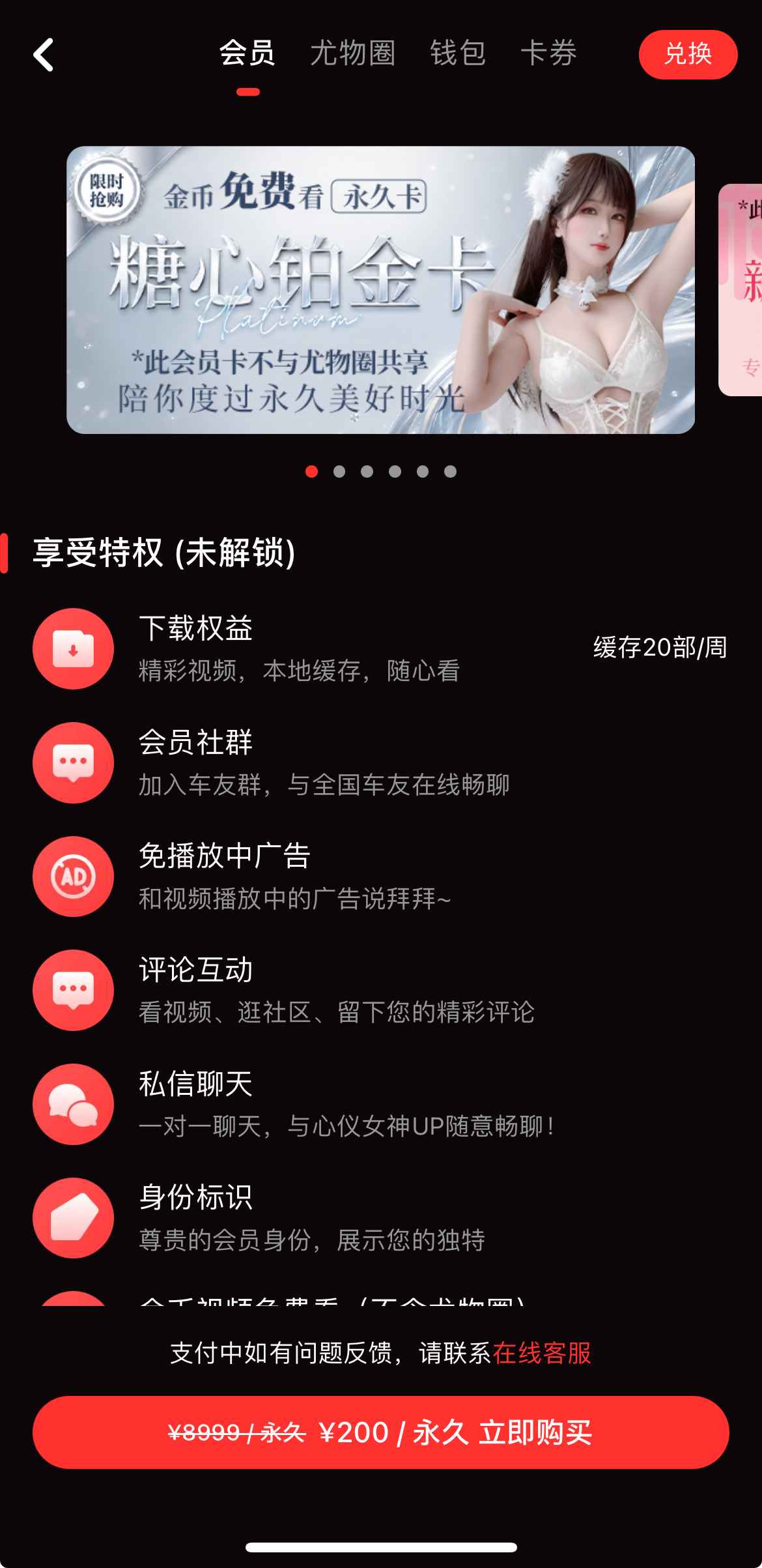 糖心Vlog个人中心会员页面